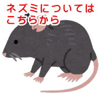 �l�Y�~�ɂ��Ă͂����炩��